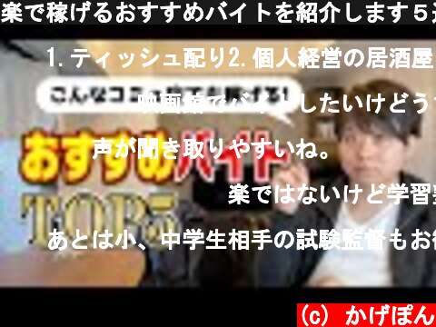 学生におすすめのアルバイトなど 意味とは何