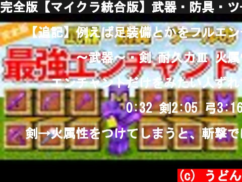 マイクラのエンチャント の動画を比較するため集めてみた 意味とは何