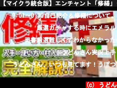 マイクラのエンチャント の動画を比較するため集めてみた 意味とは何