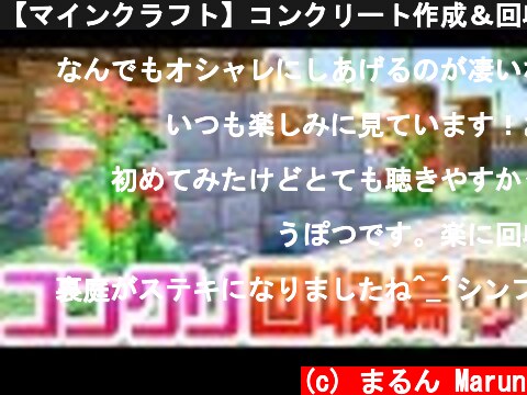 マイクラのコンクリート製造機の人気を厳選 意味とは何