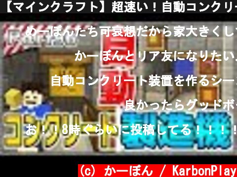 マイクラのコンクリート製造機の人気を厳選 意味とは何