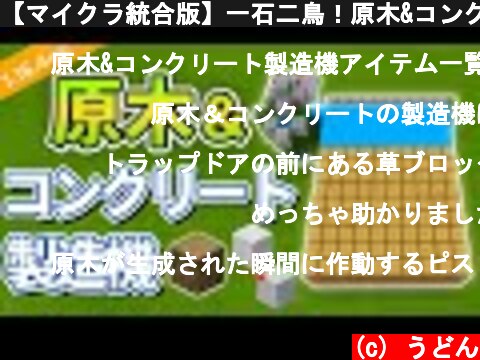 マイクラのコンクリート製造機の人気を厳選 意味とは何