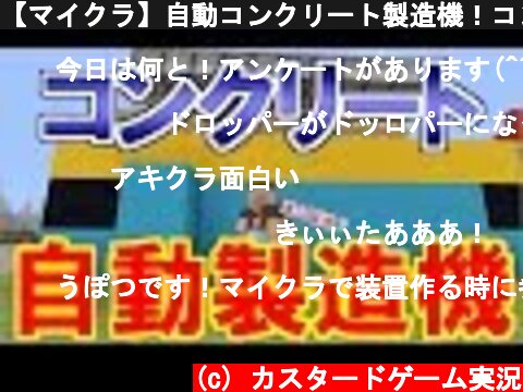 マイクラのコンクリート製造機の人気を厳選 ページ 4 意味とは何