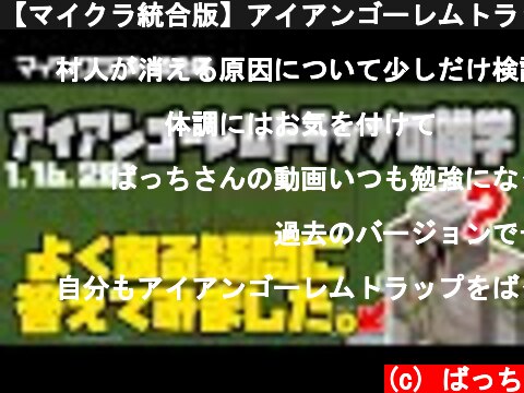 マイクラで鉄の自動化と言ったらゴーレムトラップ 作り方 ページ 5 意味とは何