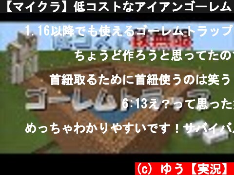 マイクラで鉄の自動化と言ったらゴーレムトラップ 作り方 ページ 5 意味とは何