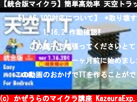 マイクラの天空トラップタワーの作り方 意味とは何