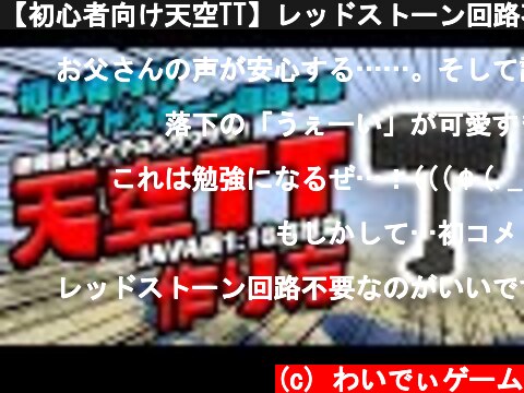 マイクラの天空トラップタワーの作り方 ページ 5 意味とは何