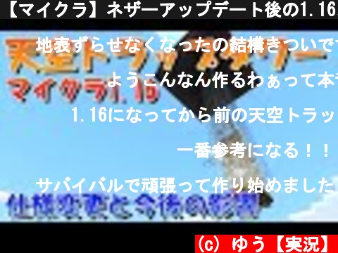 マイクラの天空トラップタワーの作り方 ページ 5 意味とは何