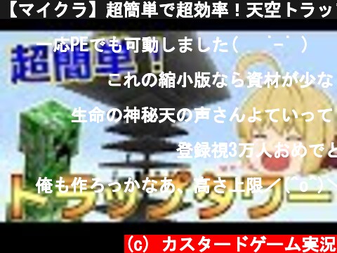 マイクラの天空トラップタワーの作り方 ページ 3 意味とは何