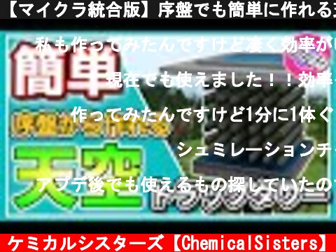 マイクラの天空トラップタワーの作り方 ページ 5 意味とは何