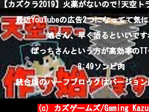 マイクラの天空トラップタワーの作り方 ページ 3 意味とは何