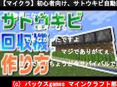 マイクラのサトウキビ自動化の作り方いろいろ ページ 5 意味とは何