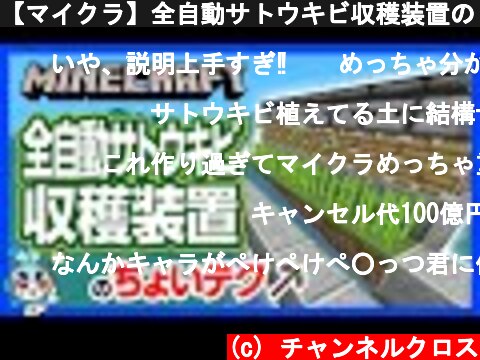 マイクラのサトウキビ自動化の作り方いろいろ 意味とは何