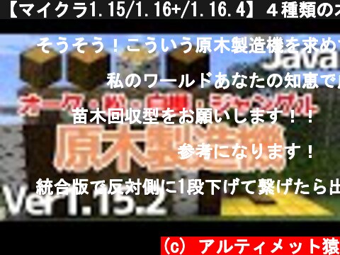 マイクラの原木自動化装置いろいろ ページ 2 意味とは何