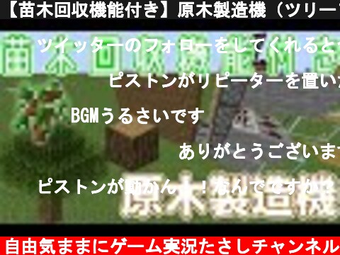 マイクラの原木自動化装置いろいろ ページ 3 意味とは何