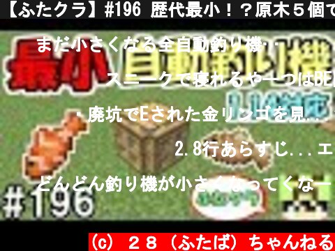 マイクラの自動釣り機の作り方いろいろ ページ 2 意味とは何