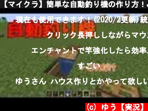 マイクラの自動釣り機の作り方いろいろ ページ 3 意味とは何