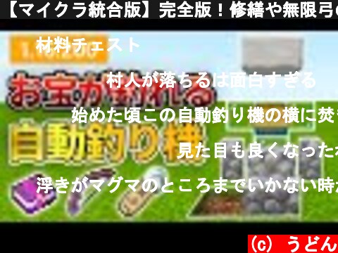 マイクラの自動釣り機の作り方いろいろ 意味とは何