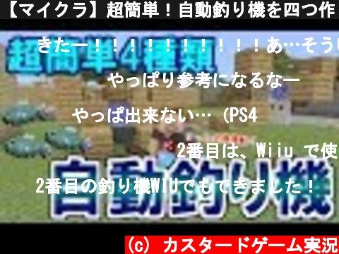 マイクラの自動釣り機の作り方いろいろ ページ 2 意味とは何