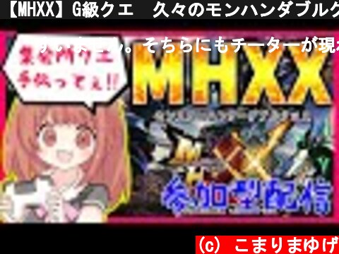 Mhxx 改造クエスト 作り方