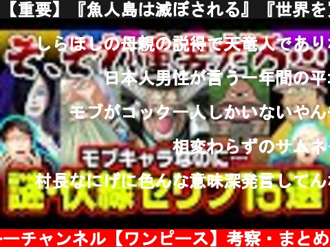 ワンピースを考察している動画をまとめ 伏線 予想 感想など 意味とは何