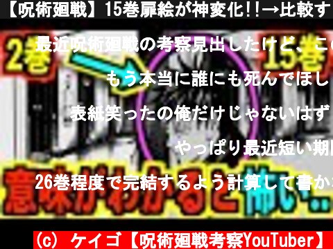 呪術廻戦を考察している動画をまとめ 伏線 予想 感想など ページ 2 意味とは何