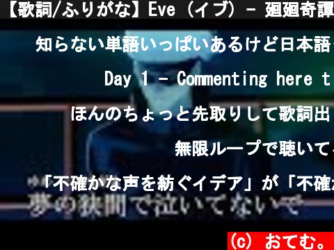 Eveさんの廻廻奇譚の歌ってみた動画など ページ 5 意味とは何