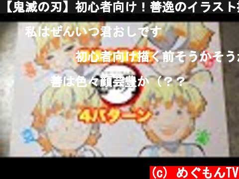 アニメ 鬼滅の刃の我妻善逸の描き方を学ぼう ページ 2 意味とは何