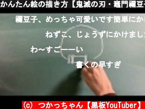 アニメ鬼滅の刃 竈門禰豆子の描き方 絵 は動画で学ぶのが良き ページ 4 意味とは何