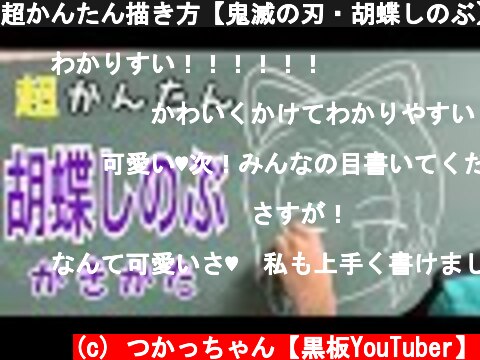 アニメ 鬼滅の刃の絵の描き方 胡蝶しのぶ編 意味とは何