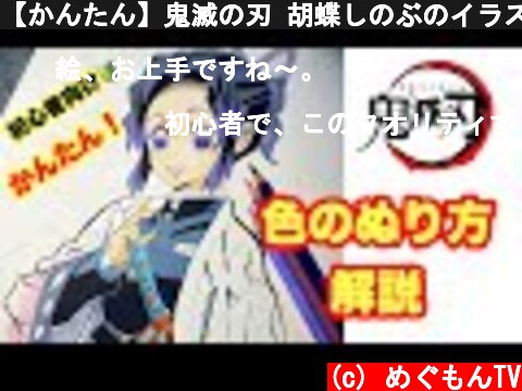 アニメ 鬼滅の刃の絵の描き方 胡蝶しのぶ編 ページ 3 意味とは何