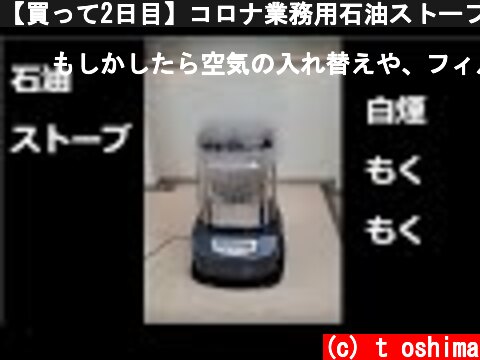 業務用ストーブのおすすめは コロナ ダイニチ トヨトミが人気 意味とは何