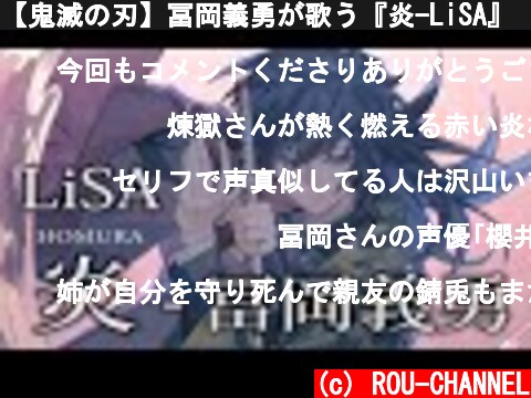 炎 Lisa 劇場版 鬼滅の刃 無限列車編 主題歌の歌ってみた ページ 5 意味とは何