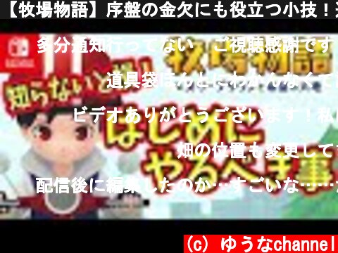 牧場物語 オリーブタウンと希望の大地の攻略や実況配信など 意味とは何