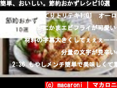 人気節約レシピを見て簡単に料理をしよう 意味とは何