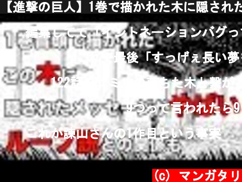 進撃の巨人を考察している動画をまとめ 伏線 予想 感想など ページ 2 意味とは何