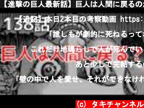 進撃の巨人を考察している動画をまとめ 伏線 予想 感想など 意味とは何