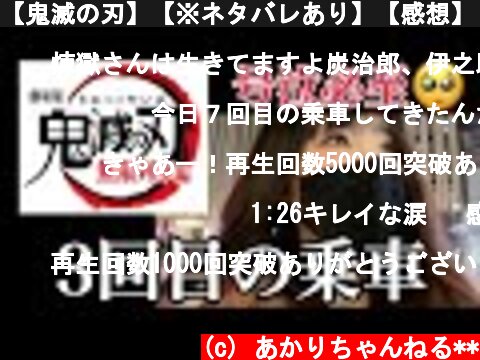 劇場版 鬼滅の刃 無限列車編の映画レビュー動画 ページ 7 意味とは何