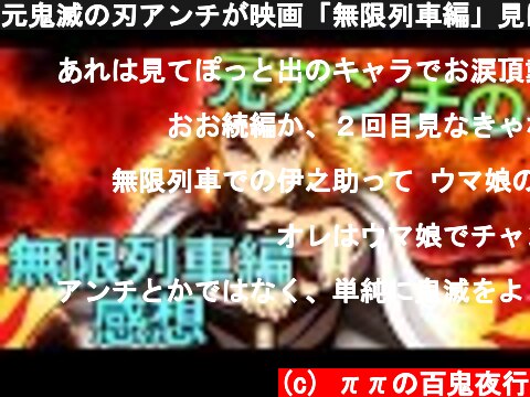 劇場版 鬼滅の刃 無限列車編の映画レビュー動画 ページ 7 意味とは何