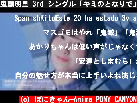 声優 鬼頭明里 鬼滅の刃の竈門禰豆子 かまどねずこ 役など 意味とは何