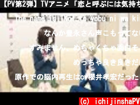 【PV第2弾】TVアニメ「恋と呼ぶには気持ち悪い」2021年4月放送決定！  (c) ichijinshaPV