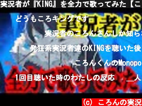 King 歌ってみたの歌い手さんを集めてみた 意味とは何