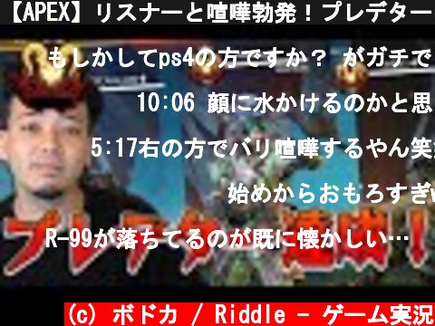 ボドカさんプレデターに到達 実況 エーペックスレジェンズ おすすめ動画 意味とは何