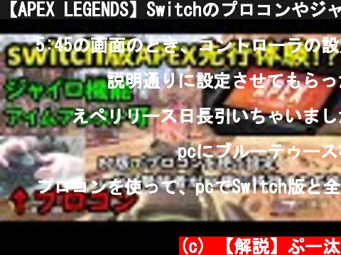 Apex Switch版の設定動画 ページ 6 意味とは何