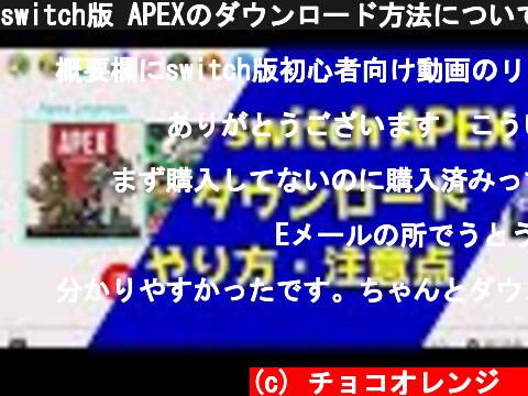 Apex Switch版の設定動画 ページ 9 意味とは何