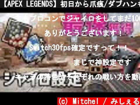 Apex Switch版の設定動画 ページ 5 意味とは何