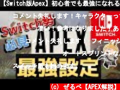 Apex Switch版の設定動画 ページ 2 意味とは何