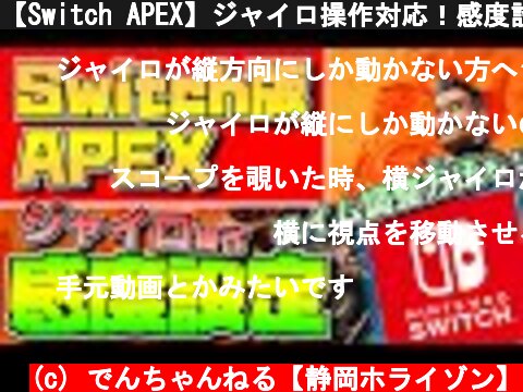 Apex Switch版の設定動画 ページ 5 意味とは何