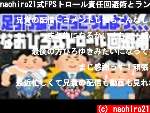 Fpsトロール行為の責任回避術 おすすめ動画 意味とは何