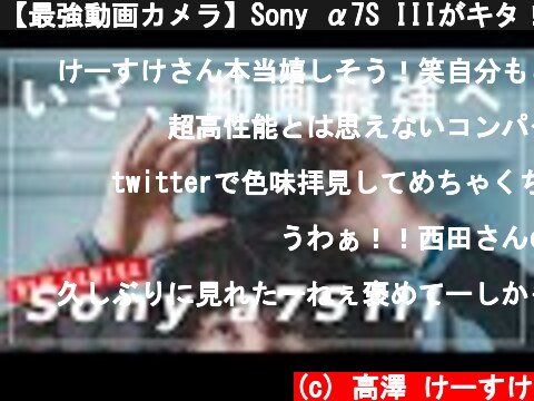 動画カメラの最高峰Sony α7S III（おすすめ動画）